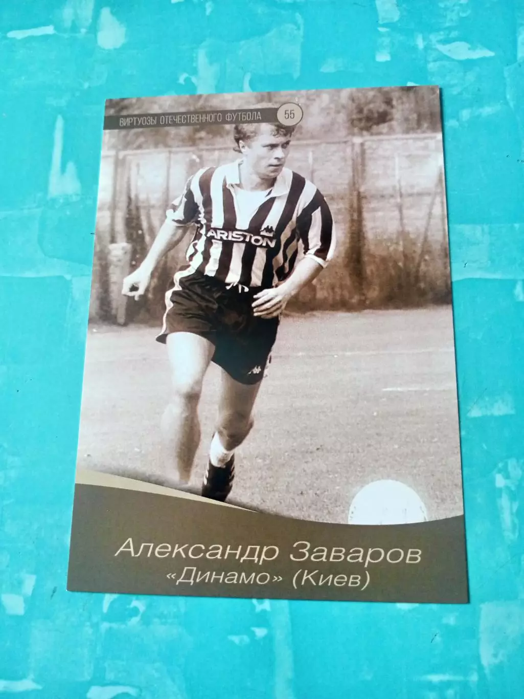 Александр Заваров, Динамо Киев