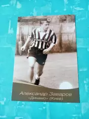 Александр Заваров, Динамо Киев