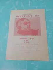 Ока Коломна - ЦСКА-2 Москва. 5 октября 1993 год