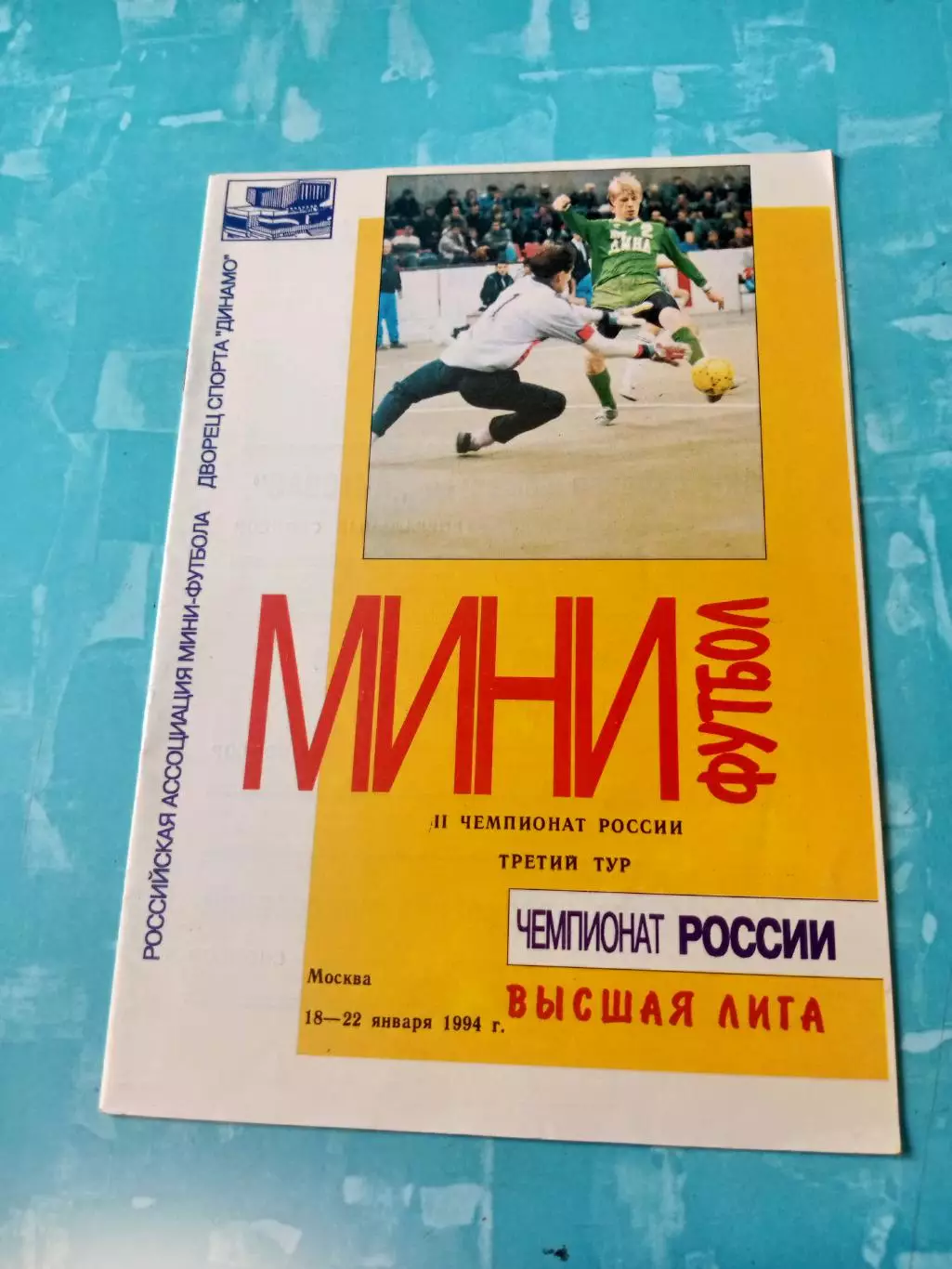 Москва. Тур. 18 - 22 января 1994 год - см.описание