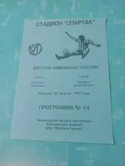 Спартак Луховицы - Космос Долгопрудный. 29 августа 1997 год