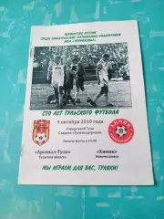 Арсенал-Тула - Химик Новомосковск. 9 октября 2010 год