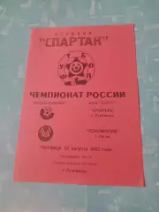 Спартак Луховицы - Локомотив Лиски. 23 августа 2002 год