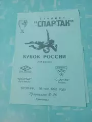 Кубок России. Спартак Луховицы - Спартак Рязань. 26 мая 1998 год