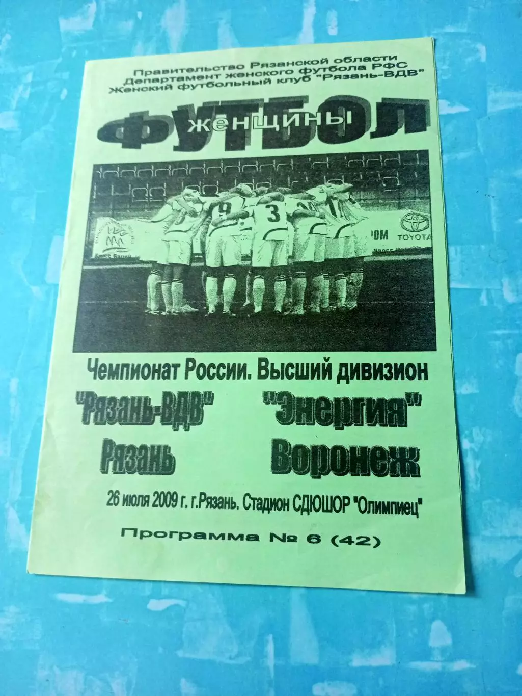 Рязань-ВДВ - Энергия Воронеж. 26 июля 2009 год