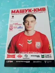 Машук-КМВ Пятигорск - Иртыш Омск. 8 апреля 2026 год