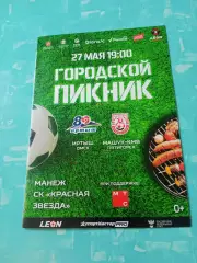 Иртыш Омск - Машук-КМВ Пятигорск. 27 мая 2026 год