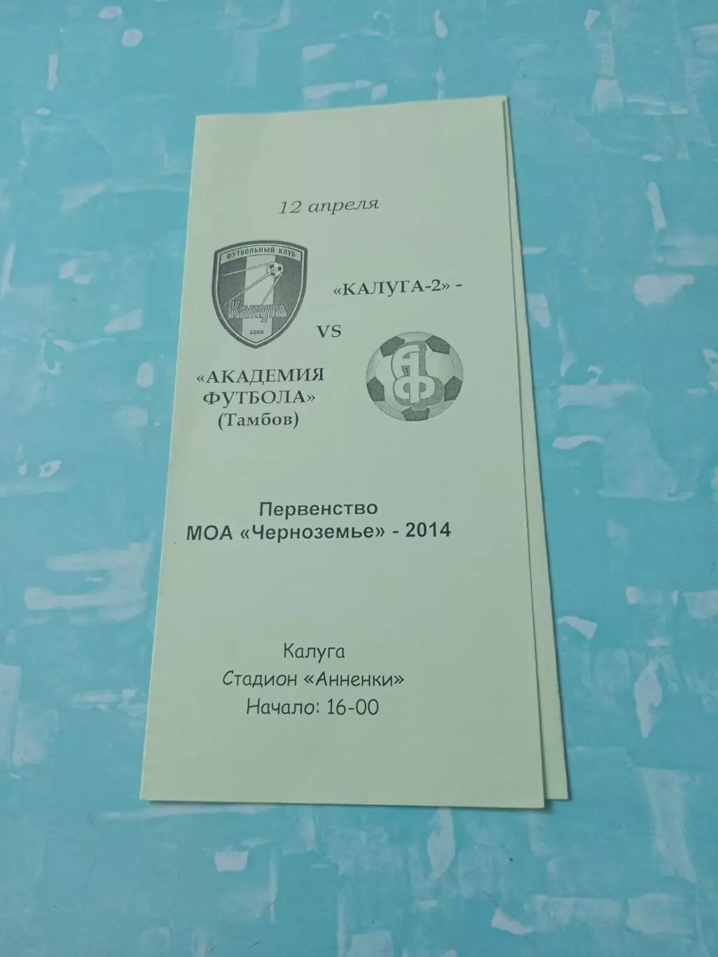 ФК Калуга-2 - Академия футбола Тамбов. 12 апреля 2014 год