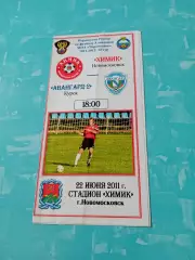 Химик Новомосковск - Авангард-2 Курск. 22 июня 2011 год