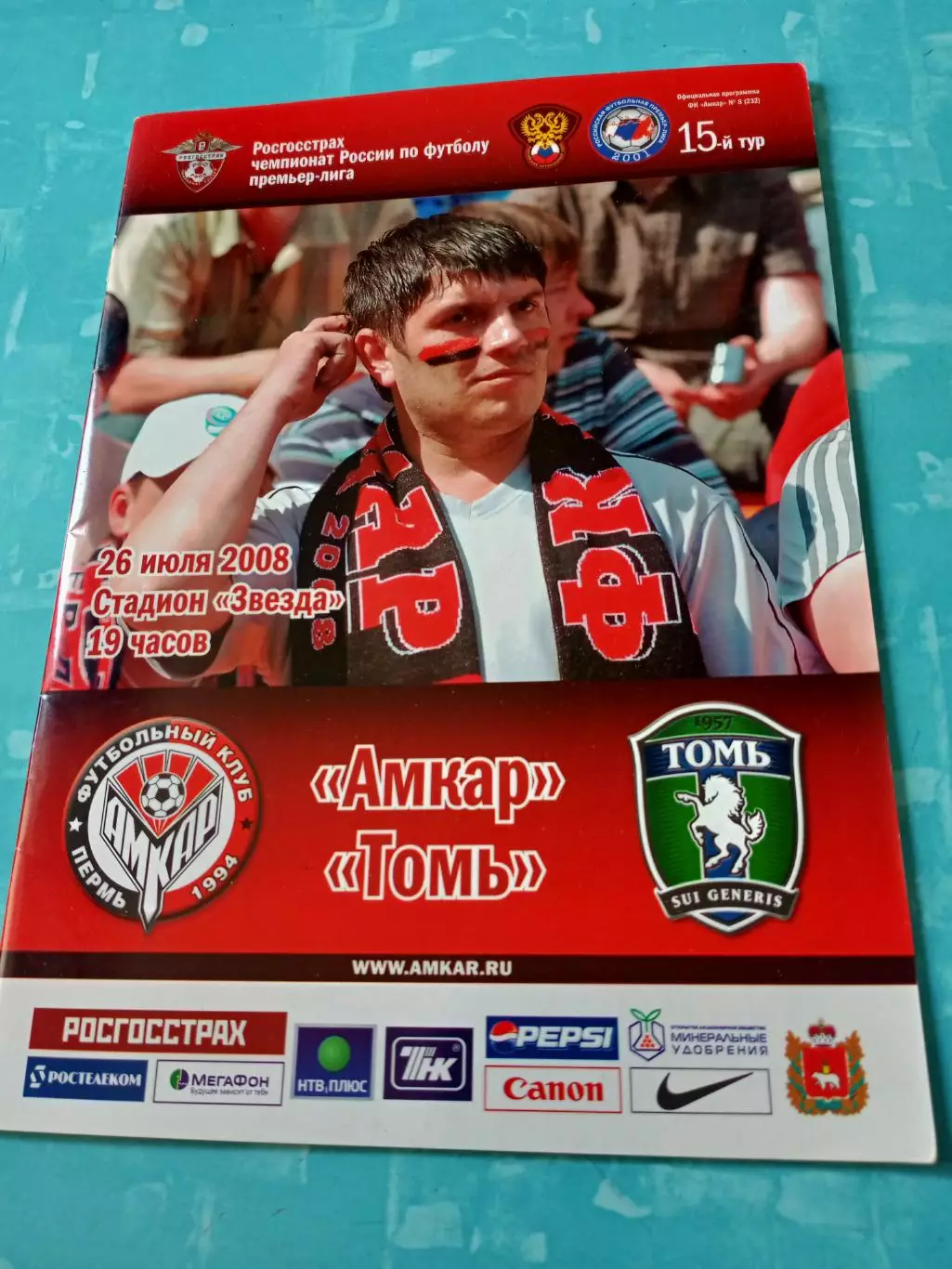 Амкар Пермь - Томь Томск. 26 июля 2008 год
