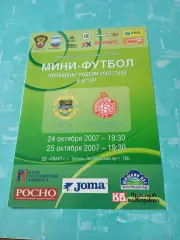 Дина Москва - Спартак Щёлково. 24 и 25 октября 2007 год
