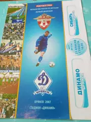 Динамо Брянск - Сибирь Новосибирск. 21 апреля 2007 год