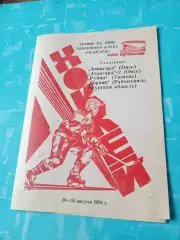 Турнир на приз ХК Авангард Омск. 1994 год, 20 - 24 августа
