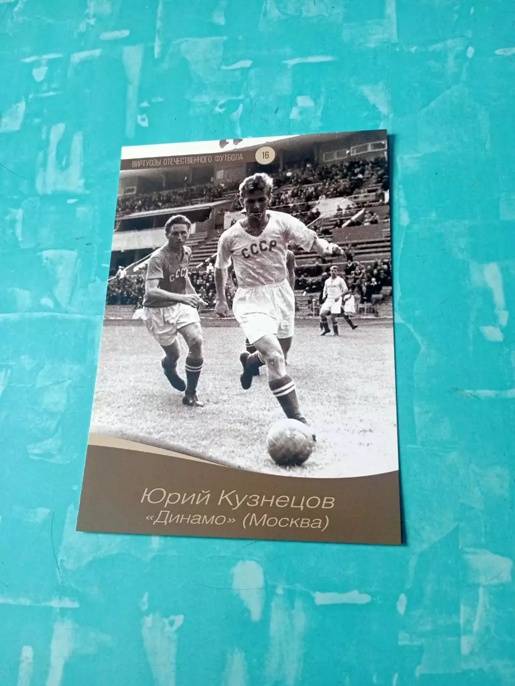 Юрий Кузнецов, Динамо Москва