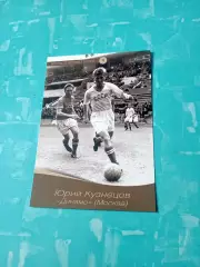 Юрий Кузнецов, Динамо Москва