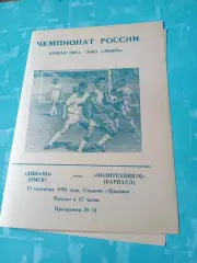 Динамо Омск - Политехник-92 Барнаул. 13 сентября 1994 год