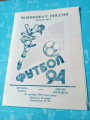 Иртыш Омск - Океан Находка. 26 октября 1994 год