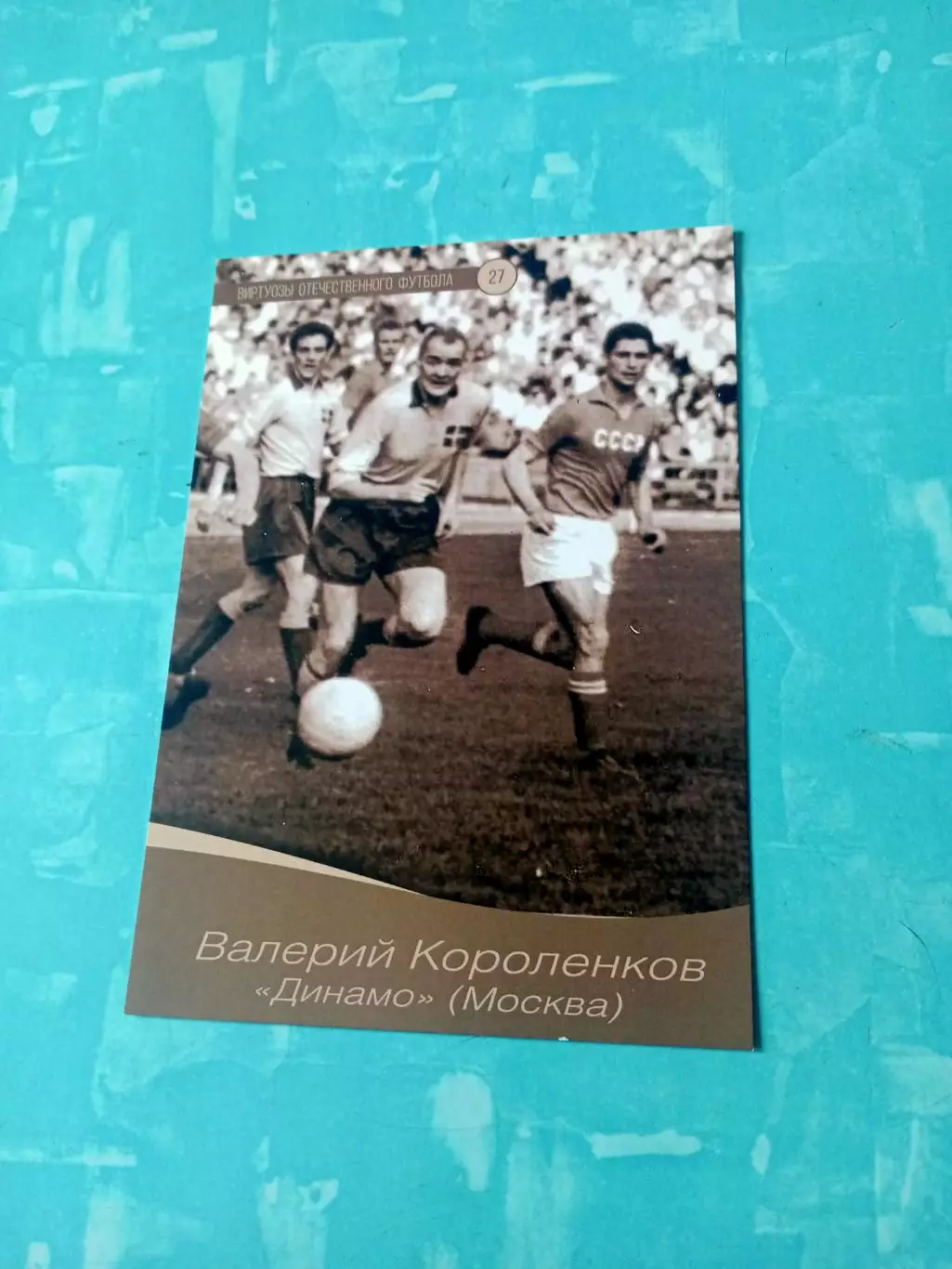 Валерий Короленков, Динамо Москва
