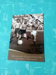 Валерий Короленков, Динамо Москва