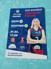 Омичка - Ленинградка. 1 февраля 2025 год - АКЦИЯ