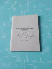 АКЦИЯ. Регламент соревнований по футболу. 1992 год