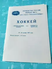 Авангард-ВДВ Омск - Юниор-Т курган. 27 и 28 ноября 1997 год