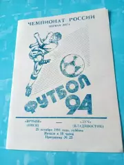 Иртыш Омск - Луч Владивосток. 29 октября 1994 год