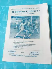 Динамо Омск - Торпедо Рубцовск. 10 сентября 1994 год