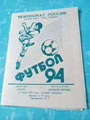 Динамо Омск - Металлург Новокузнецк. 13 июня 1994 год