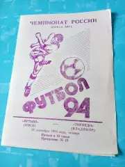 Иртыш Омск - Торпедо Владимир. 22 сентября 1994 год