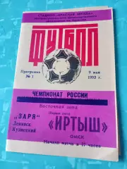 Иртыш Омск - Заря Ленинск-Кузнецкий. 9 мая 1993 год