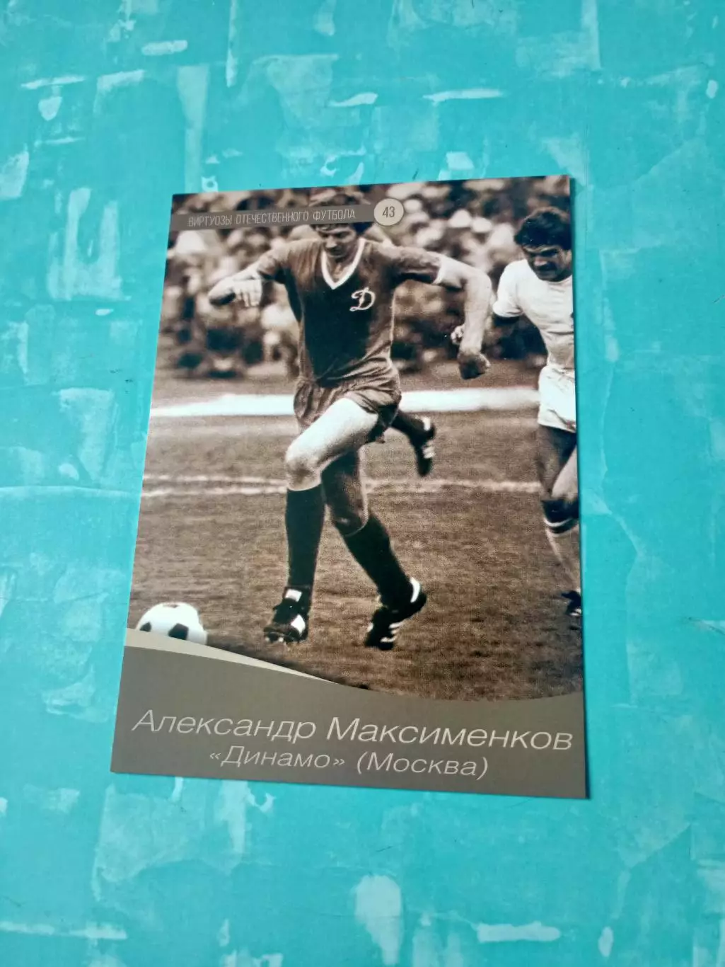 Александр Максименков, Динамо Москва
