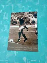 Александр Максименков, Динамо Москва