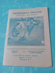 Динамо Омск - Металлург-Запсиб Новокузнецк. 16 мая 1996 год