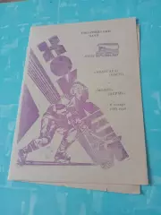 Авангард Омск - Молот Пермь. 6 января 1995 год