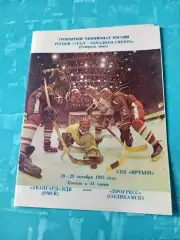 Авангард-ВДВ Омск - Прогресс Соликамск. 28 и 29 октября 1995 год