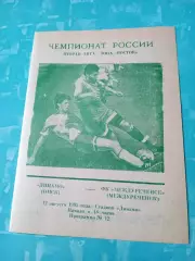 Динамо Омск - ФК Междуреченск. 12 августа 1995 год