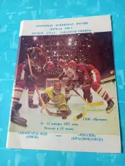 Авангард-ВДВ Омск - Россия Краснокамск. 13 и 14 января 1997 год