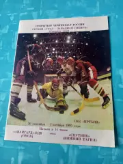 Авангард-ВДВ Омск - Спутник Нижний Тагил. 30 сентября и 1 октября 1995 год