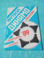 ФК Динамо Москва, 1989 год - АКЦИЯ