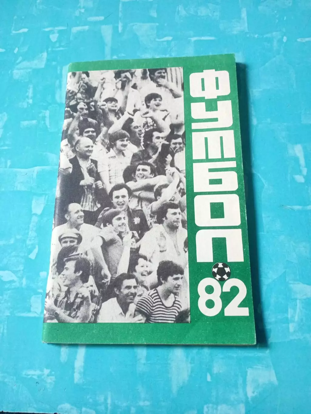 Футбол. Краснодар. 1982 год, 1 круг - АКЦИЯ