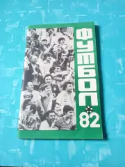 Футбол. Краснодар. 1982 год, 1 круг - АКЦИЯ