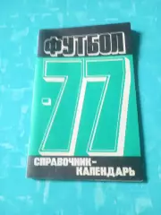 Футбол. Москва - Лужники, 1977 год - АКЦИЯ
