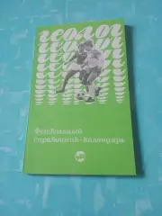 Футбол. Тюмень, 1988 год - АКЦИЯ
