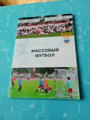 Массовый футбол. Москва, 2013 год - АКЦИЯ