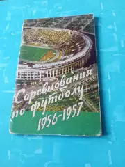 Соревнования по футболу. 1956 и 1957 гг. Москва, ФиС - АКЦИЯ
