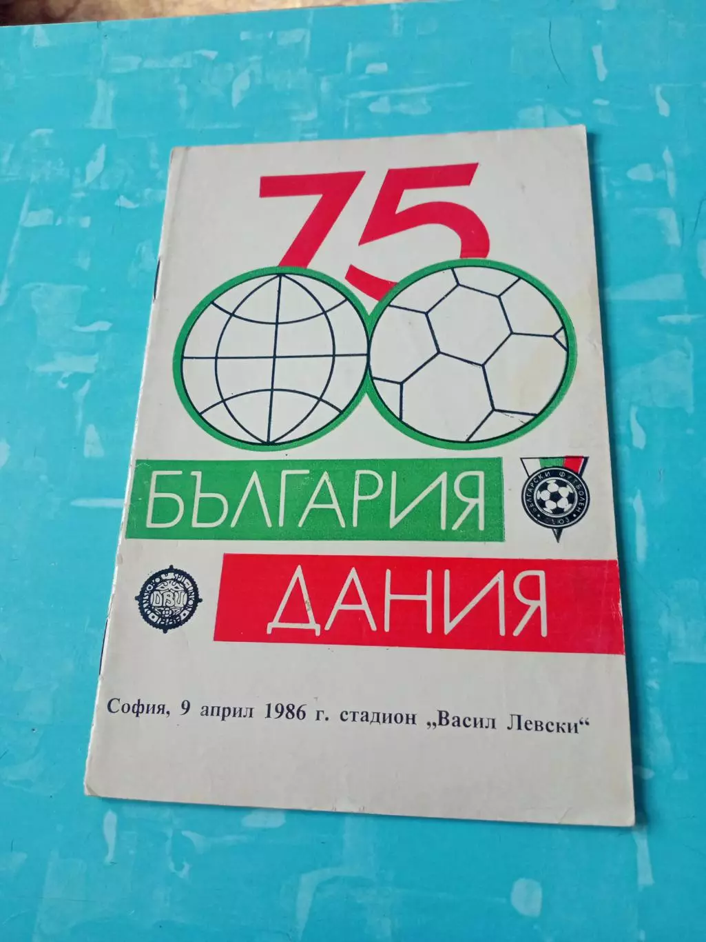 Болгария - Дания - 3:0. 9 апреля 1986 год - АКЦИЯ