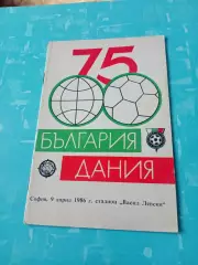 Болгария - Дания - 3:0. 9 апреля 1986 год - АКЦИЯ