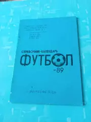 Футбол. Минеральные Воды. 1989 год - АКЦИЯ