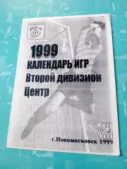 Футбол. Новомосковск. 1999 год - АКЦИЯ